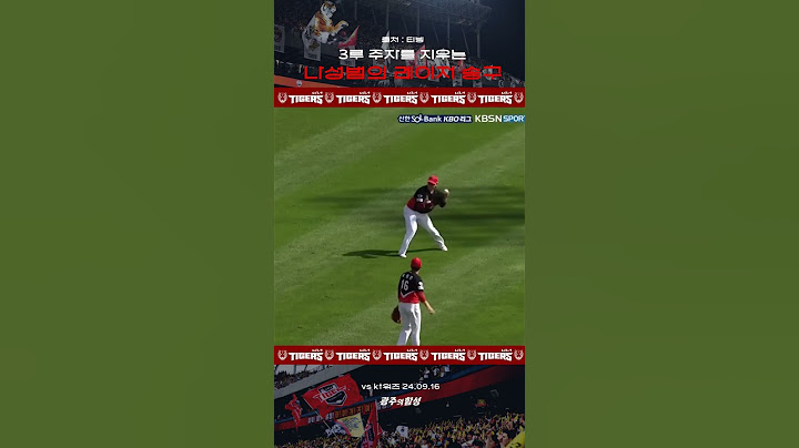 3루 주자를 지우는 나성범의 레이저 송구  #kia타이거즈 #kbo #기아타이거즈 #야구 #프로야구