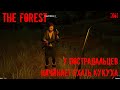 The Forest [Part 2.Раздели стюардессу.Поделки из аборигенов.]
