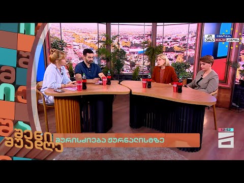 შურისძიება ჟურნალისტზე | შენი შუადღე - 4.06.2024