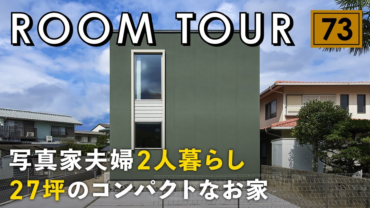 Room Tour] A compact 90m2 home for a couple / A stylish