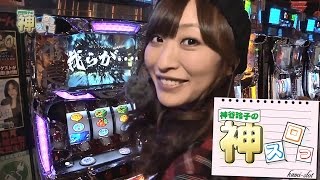 神スロっ#29【実戦機種：押忍！サラリーマン番長】 - YouTube