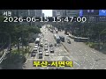 [교통상황] 부산-서면역 / 2026-06-15(월요일), CCTV Record Cam #0615