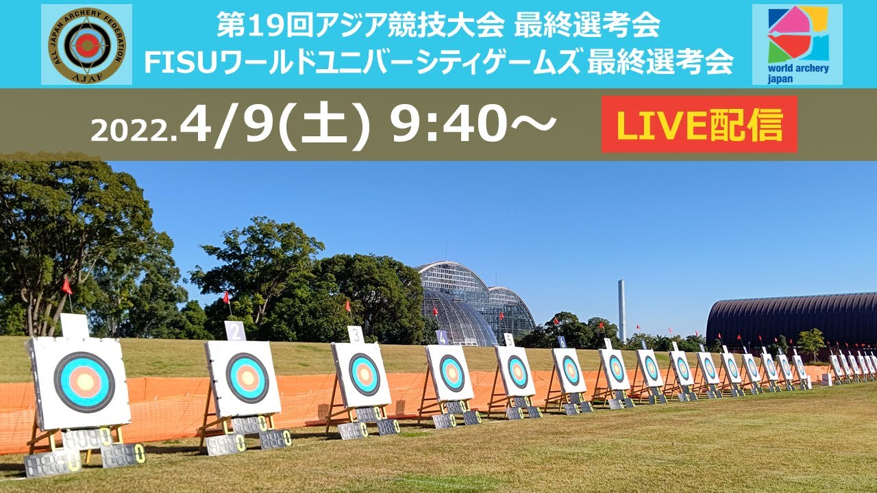 第19回アジア競技大会(2022/杭州) 最終選考会│FISUワールドユニバーシティゲームズ(2021/成都) 最終選考会│【大会2日目(4月9日)】