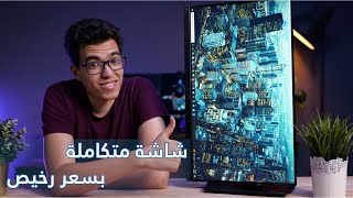 شاشة الأحلام الحقيقية بأرخص سعر