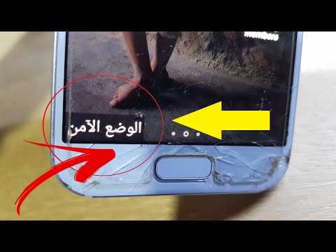 اصلاح عطل الوضع الامن سامسونج  samsung repair safe mode