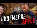 Лицемерие Apple | Развитие Samsung