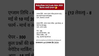 Rajasthan cet form date 2025!!  Rajasthan cet 12th lavel 2025