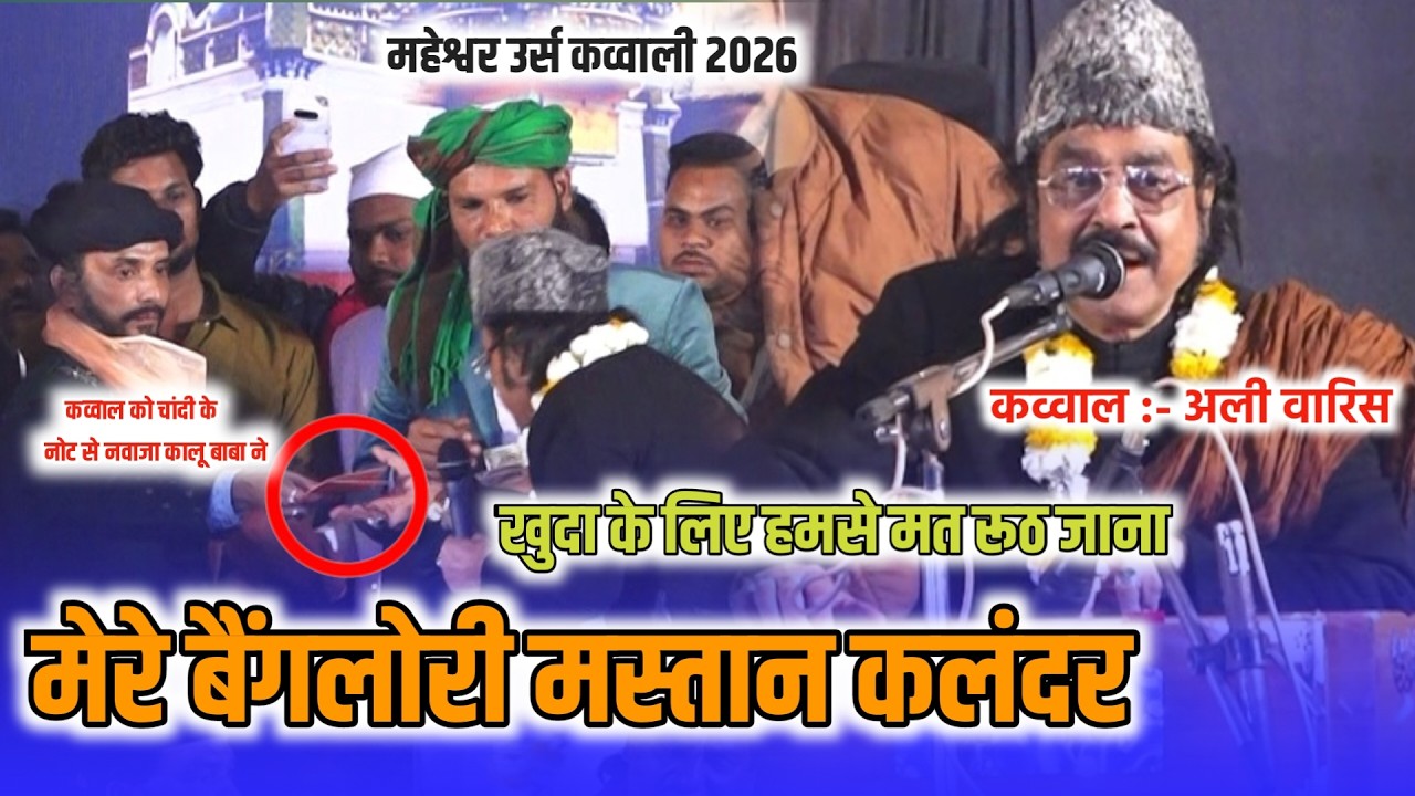 Urs E Mastan 2026 || Khuda Ke Liye Hamse Mat Ruth Jana || Ali Waris Maheshwar 2026