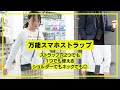 首掛け・斜め掛けOK！便利なスマホストラップ登場