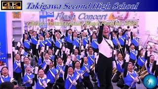 【★年末年始特別編3 滝川第二高校吹奏楽部】《嘉義市国際音楽祭 フラッシュコンサート》Takigawa Second High School Wind Orchestra Flash Concert