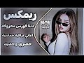 اغاني عراقية حماسية ترند ريمكس ردح عراقي تفليش اغاني اعراس ترند التيك توك حصريا  دلتا فورس معزوفة    حالتي