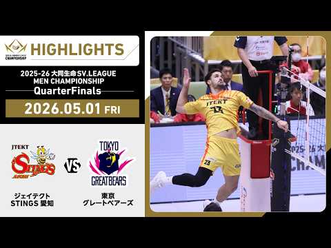 SV.League: JTEKT vs Tokyo Great Bears