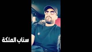 سناب علي جاسم ومصطفى العبدالله ومحمود التركي