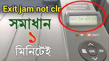 How to fix Exit jam not clr in Pantum P3010dw Printer | ১ মিনিটেই সমস্যা সমাধান ১০০%