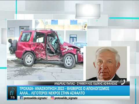 Ο Σύμβουλος Οδικής