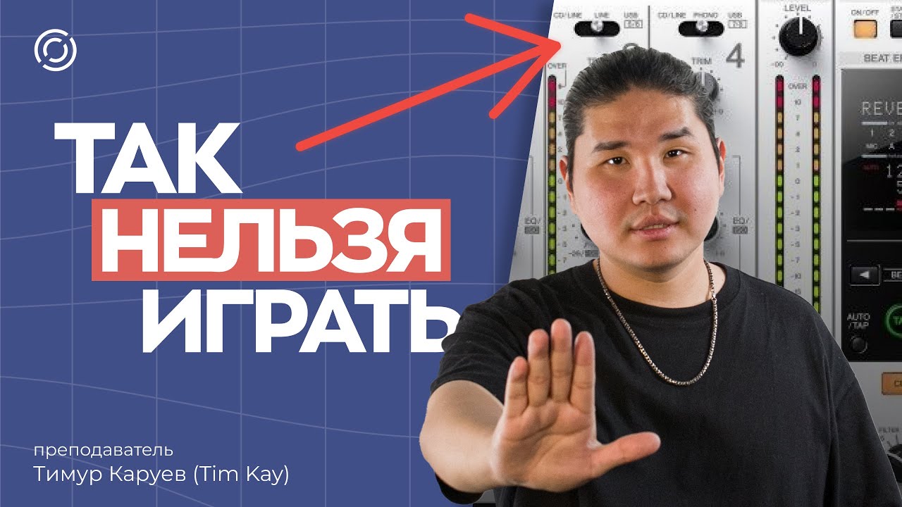 Главные ошибки в диджеинге. Не допускай их чтобы стать профи.