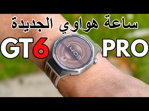    6  مواصفات ساعة هواوي الجديده