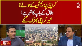 Karachi and Federation | &ldquo;Father of the Federation&rdquo; City | Mayor&rsquo;s Remark Sparks Debate - AWAZ