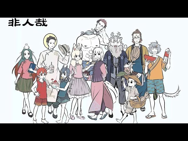 非人哉　ひとにあらざるかな　フェ～レンザイ 神さまの日常　1〜11巻　中国 imgrc0123066347.jpg