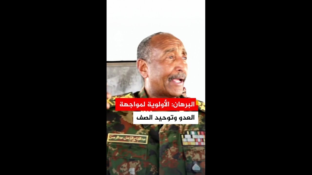 البرهان: الأولوية لمواجهة العدو وتوحيد الصف الوطني ونبذ الفتن