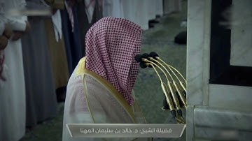 صلاة الفجر للشيخ خالد المهنا ما تيسر من سورة النمل - 19 جمادي الأولى 1444هــ