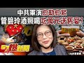 中國軍演與台灣關係