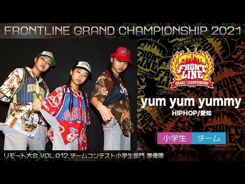 KIDS DANCE TV FRONTLINE グランドチャンピオン大会2021年　チームコンテスト小学生部門 18.yum yum yummy(HIPHOP/愛知)