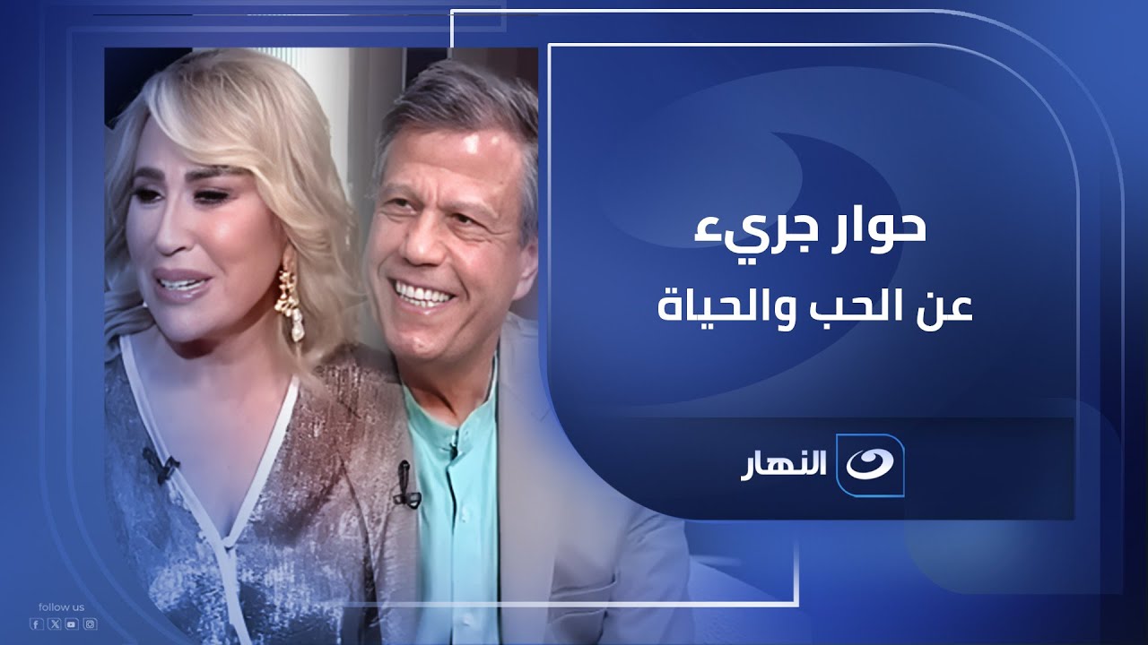 لقاء حصري مع المخرجة إيناس الدغيدي وزوجها رجل الأعمال أحمد سوكارنو في حوار جريء عن الحب والحياة