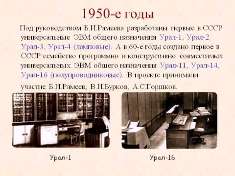 История развития ЭВМ - YouTube