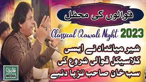 Classical Qawwali Night 2023 | Sher Miandad Qawwal 2023 | New Classical Qawwali 2023.