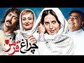             cheragh ghermez  full movie