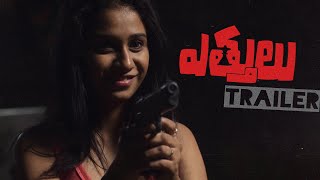 Watch Ettulu Trailer