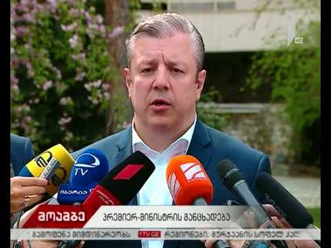 პრემიერი: კატეგორიულად გამოვრიცხავ საპარლამენტო უმრავლესობის დაშლას