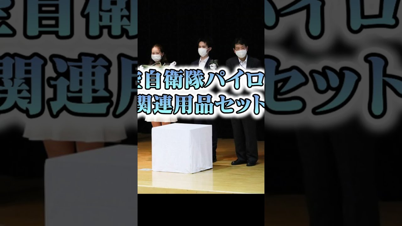 自衛隊の装備品が買える！？「自衛隊オークション」 #shorts
