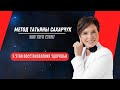 Мимическая мускулатура и ВНЧС. Метод Татьяны Сахарчук