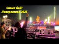 Сигма бой! Лазаревсоке 2025 Алан и Джонни на площадке!