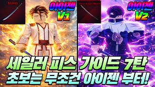 (Roblox) Sailor Piece Beginner's Guide Part 7: How to Get Aizen v1 & v2: Explains everything from... screenshot 3