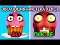 КАК МЕНЯЛСЯ МИСТЕР КЕКС С 1 ПО 9 ЧАСТЬ ФНАФ ( Five Nights At Freddy's )