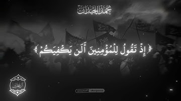 خشوع محمد اللحيدان﴿ وَلَقَدْ نَصَرَكُمُ اللَّهُ بِبَدْرٍ وَأَنتُمْ أَذِلَّةٌ﴾[ سورة آل عمران: 123]