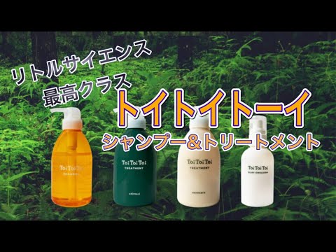 Hairdresser-recommended shampoo: Little Scientist Toytoytoy has