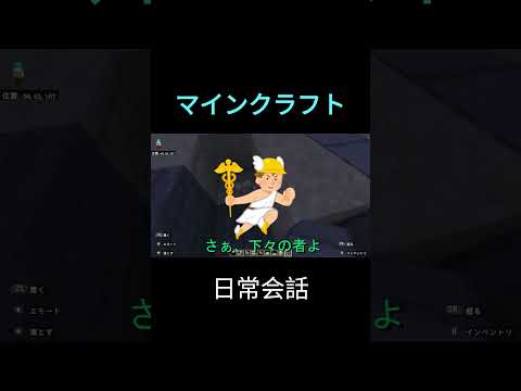 日常会話【マインクラフト】