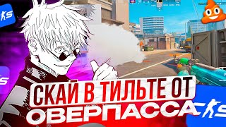 SKYWHYWALKER В ТИЛЬТЕ ОТ НОВОГО OVERPASS В КС 2 | СКАЙ ХОЧЕТ УДАЛИТЬ CS2! #skywhywalker #cs2
