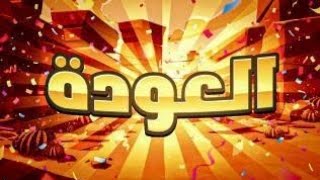 عودة اقوى لاعب سولو عربي في براول ستار /Brawl Star