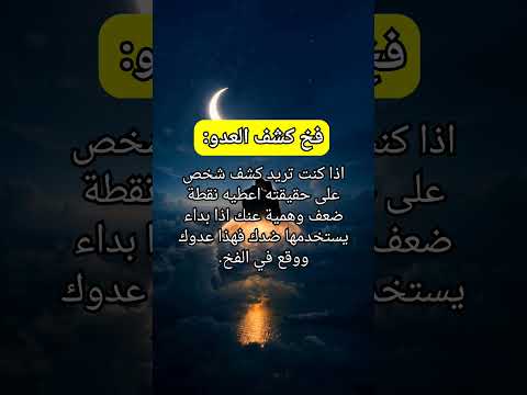 فخ كشف العدو