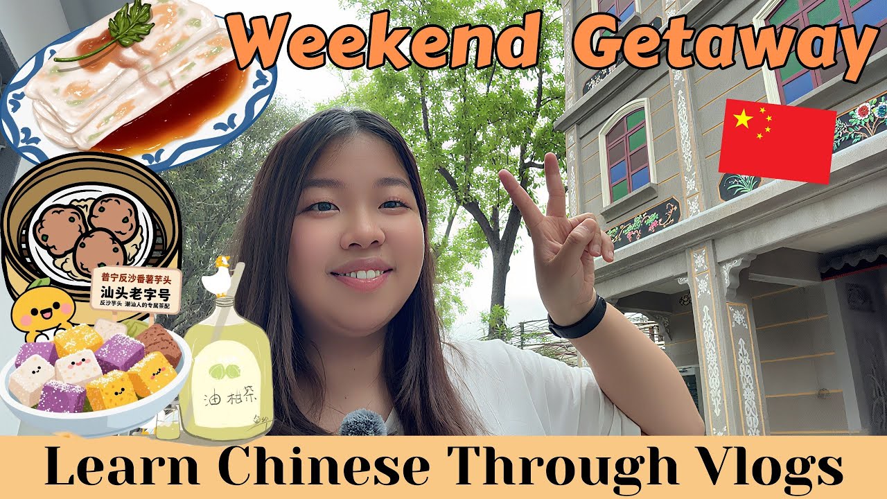 【ChineseVlog】Weekend Getaway in Chaozhou: Learn Chinese While Exploring!｜在潮州逛吃逛吃的一天｜Life in China 🇨🇳