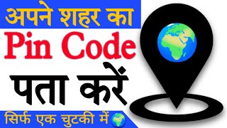 Apne Area Ka Pin Code Kaise Pata Karen || How To Find Area Pin Code || Pin Code Kaise Pata Karen screenshot 4