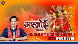 Arjoi || Amit Singh Rajput || New Chandi Mata  Bhajan 2025 || V Kaith #chandi #matarani #bhajan 