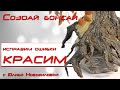 Бисерное дерево как красиво покрасить гипсовый ствол, и избежать ошибки!