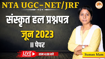 संस्कृत हल प्रश्नपत्र | जून 2023 | UGC-NET/JRF | Suman Mam | Sanskritganga |