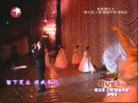 費玉清 一顆紅豆 你儂我儂 我怎能離開你(2006年)